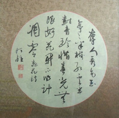 书法 &nbsp;0252
