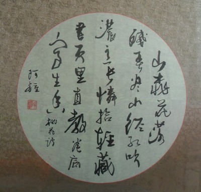 书法 0243